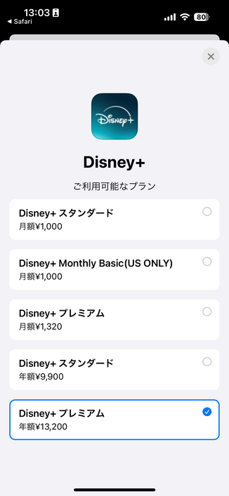 The subscriptions for Disney+. You can select the standard plan over the premium.