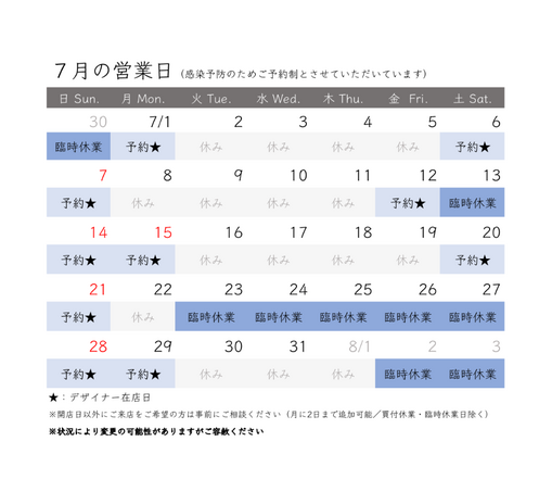 アルビジア鎌倉長谷店7月の営業カレンダーです。7月の営業日は1, 6, 7, 12, 14, 15, 20, 21, 28, 29日です。臨時休業日以外でしたら追加営業日にすることも可能ですのでよろしければご相談ください。