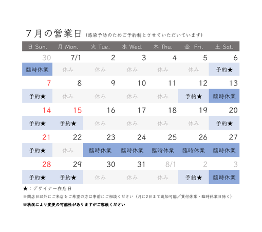 アルビジア鎌倉長谷店の7月の営業日です。次の営業日は7月28日29日。29日は変則で14時閉店となります。