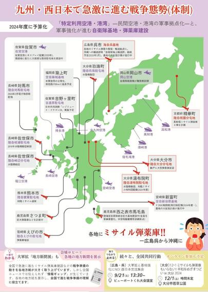 チラシ裏。西日本の軍備化が地図に描かれている。