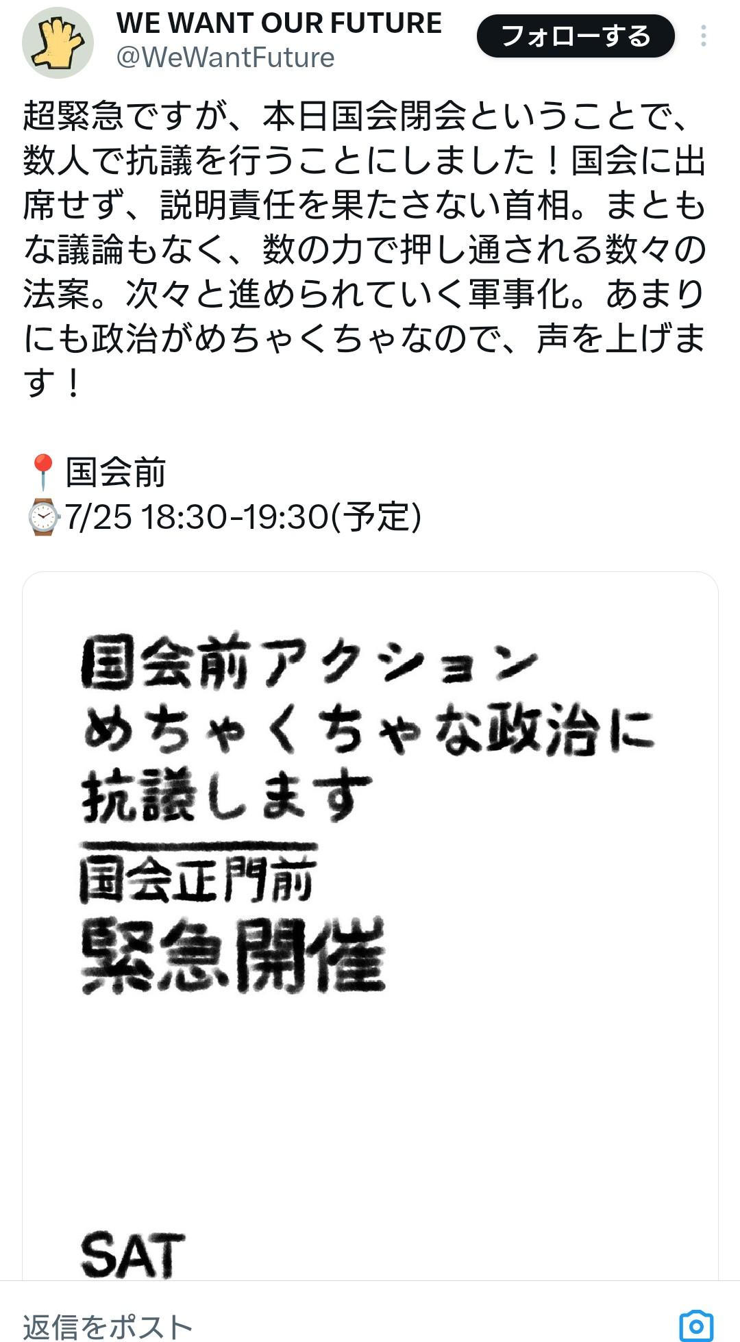 本日の国会前のアクションのお知らせ画像